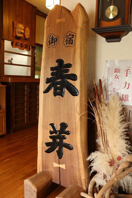 Oyado Harume 高千穗町 外观 照片